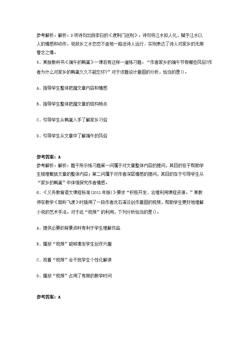Removed_2016下半年宁夏教师资格初中语文学科知识与教学能力真题及答�?.png