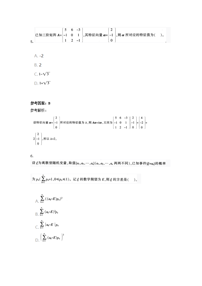 Removed_2016下半年宁夏教师资格高中数学学科知识与教学能力真题及答�?.png