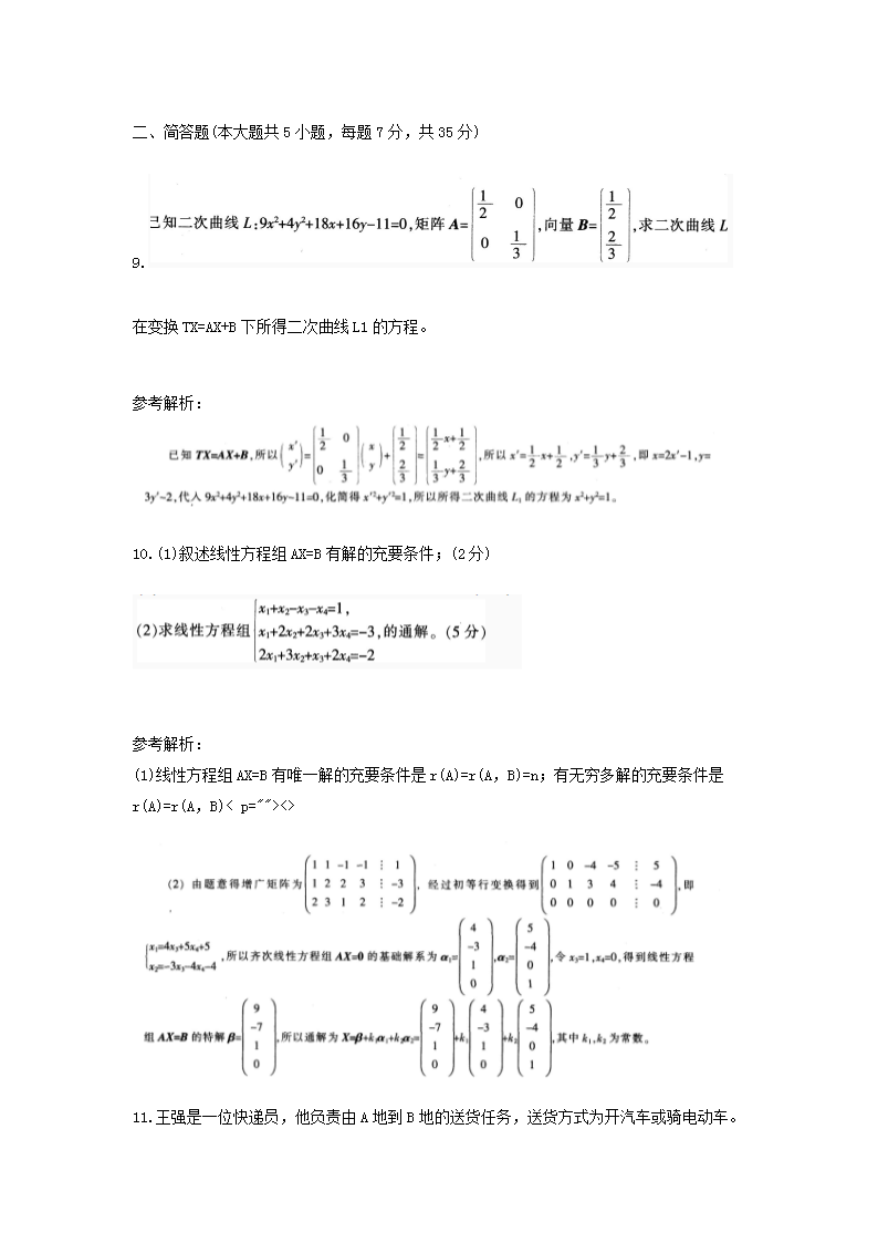 Removed_2016下半年宁夏教师资格高中数学学科知识与教学能力真题及答�?.png