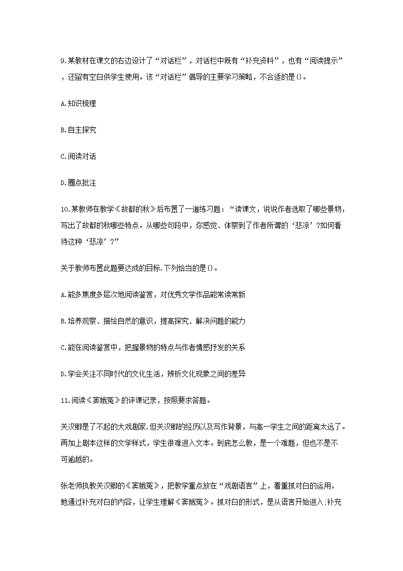 Removed_2016下半年宁夏教师资格高中语文学科知识与教学能力真题及答�?.png