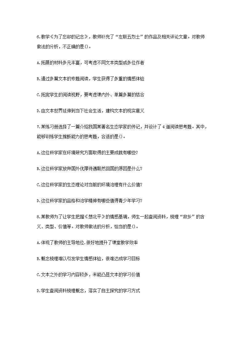 Removed_2016下半年宁夏教师资格高中语文学科知识与教学能力真题及答�?.png