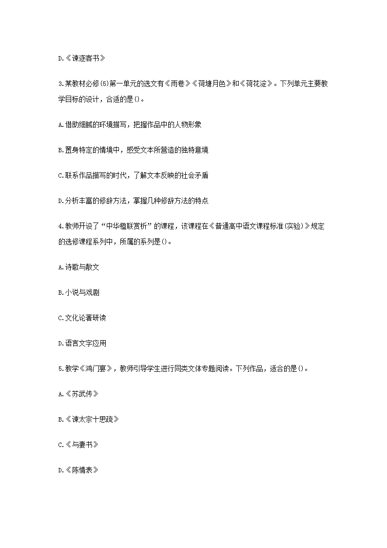 Removed_2016下半年宁夏教师资格高中语文学科知识与教学能力真题及答�?.png
