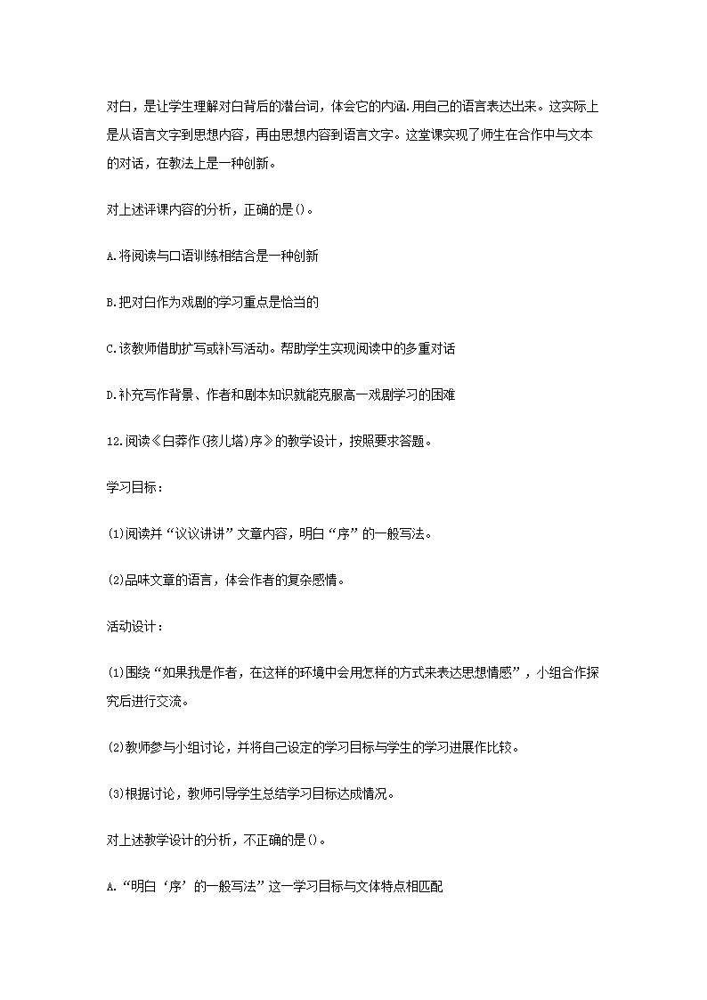 Removed_2016下半年宁夏教师资格高中语文学科知识与教学能力真题及答�?.png
