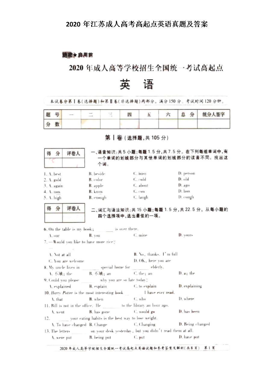 2020�꽭�ճ��˸߿������Ӣ�����⼰��(ͼƬ��)