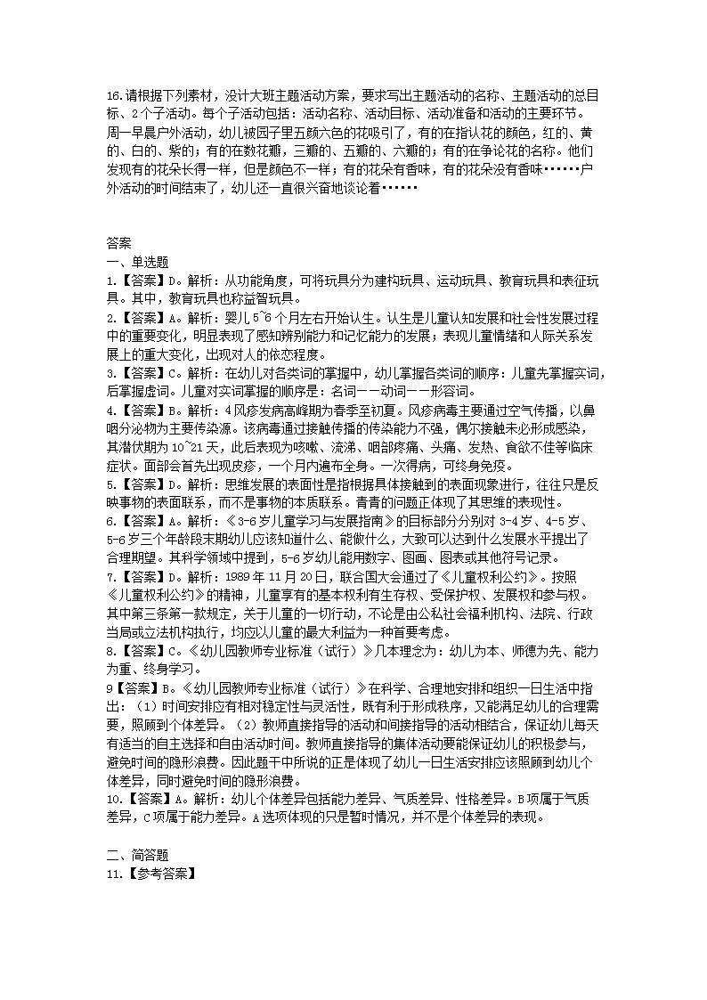 Removed_2016下半年宁夏教师资格考试幼儿保教知识与能力真题及答案3.png