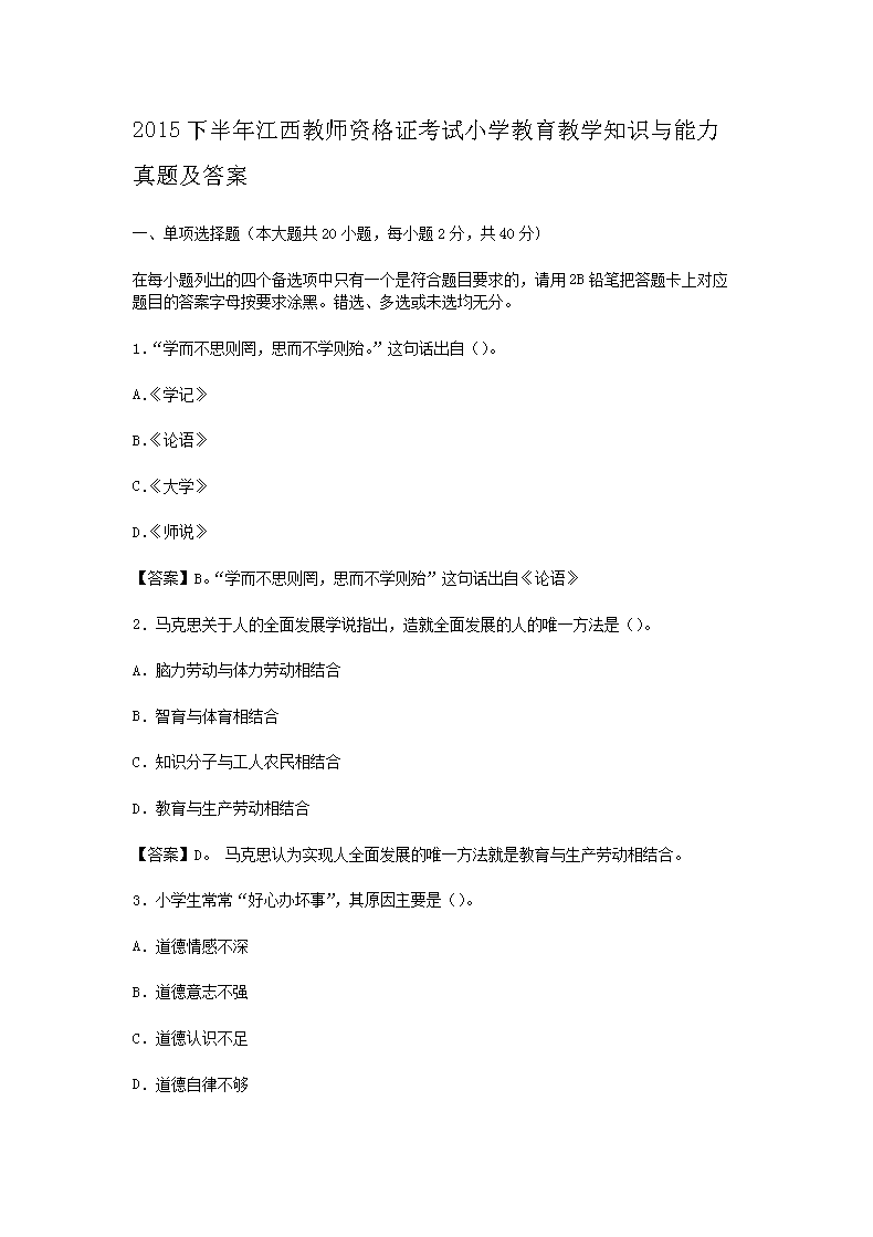 2015°꽭ʦʸ֤Сѧѧ֪ʶ⼰(Word)