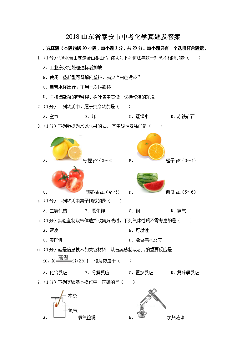 2018ɽ��ʡ̩�����п���ѧ���⼰��