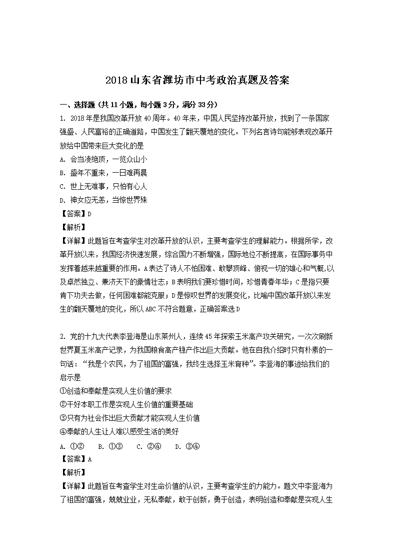 2018ɽ��ʡΫ�����п��������⼰��