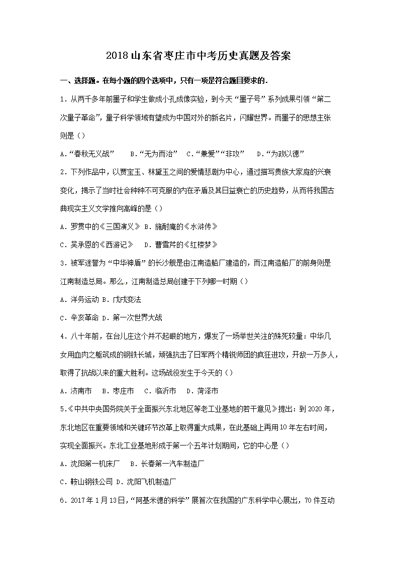 2018ɽ��ʡ��ׯ���п���ʷ���⼰��