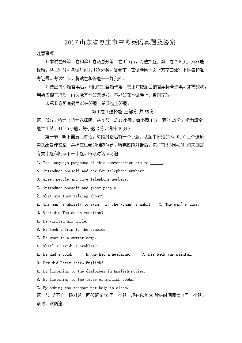 2017ɽ��ʡ��ׯ���п�Ӣ�����⼰��
