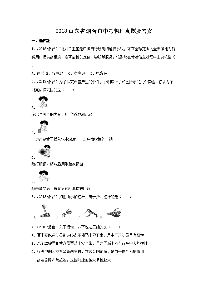 2018ɽ��ʡ��̨���п��������⼰��