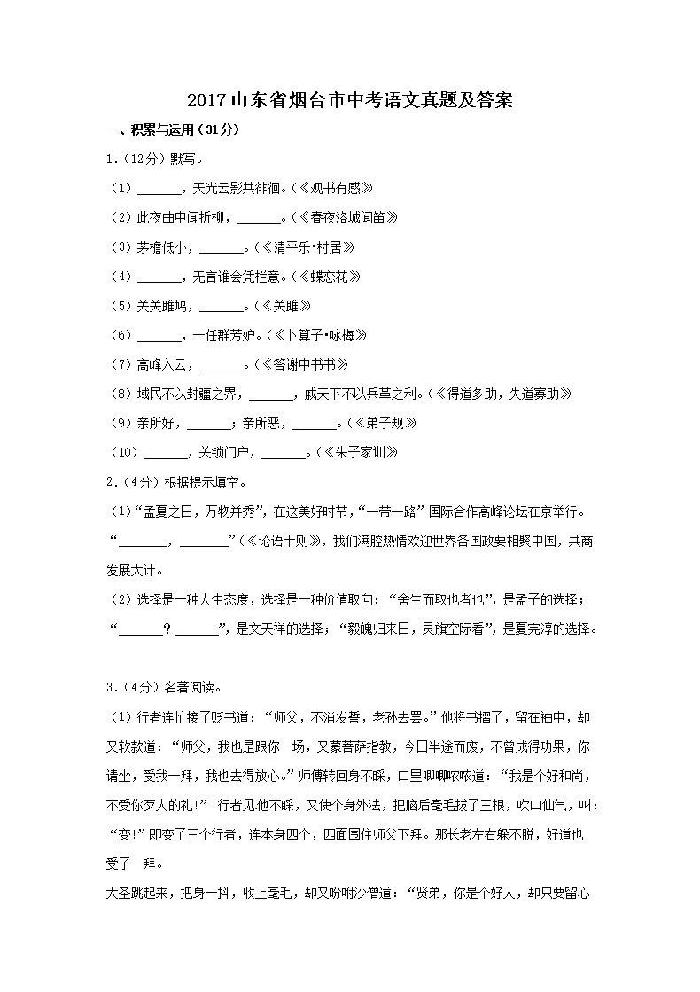2017ɽ��ʡ��̨���п��������⼰��