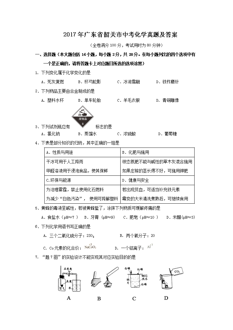 2017㶫ʡعпѧ⼰(Word)