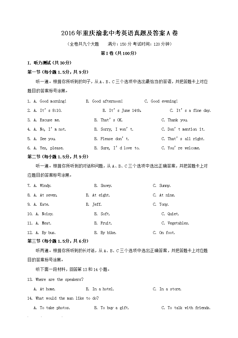 2016�������山�п�Ӣ�����⼰��A��