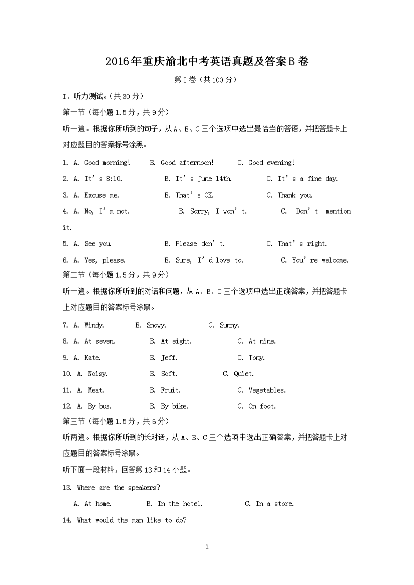 2016�������山�п�Ӣ�����⼰��B��