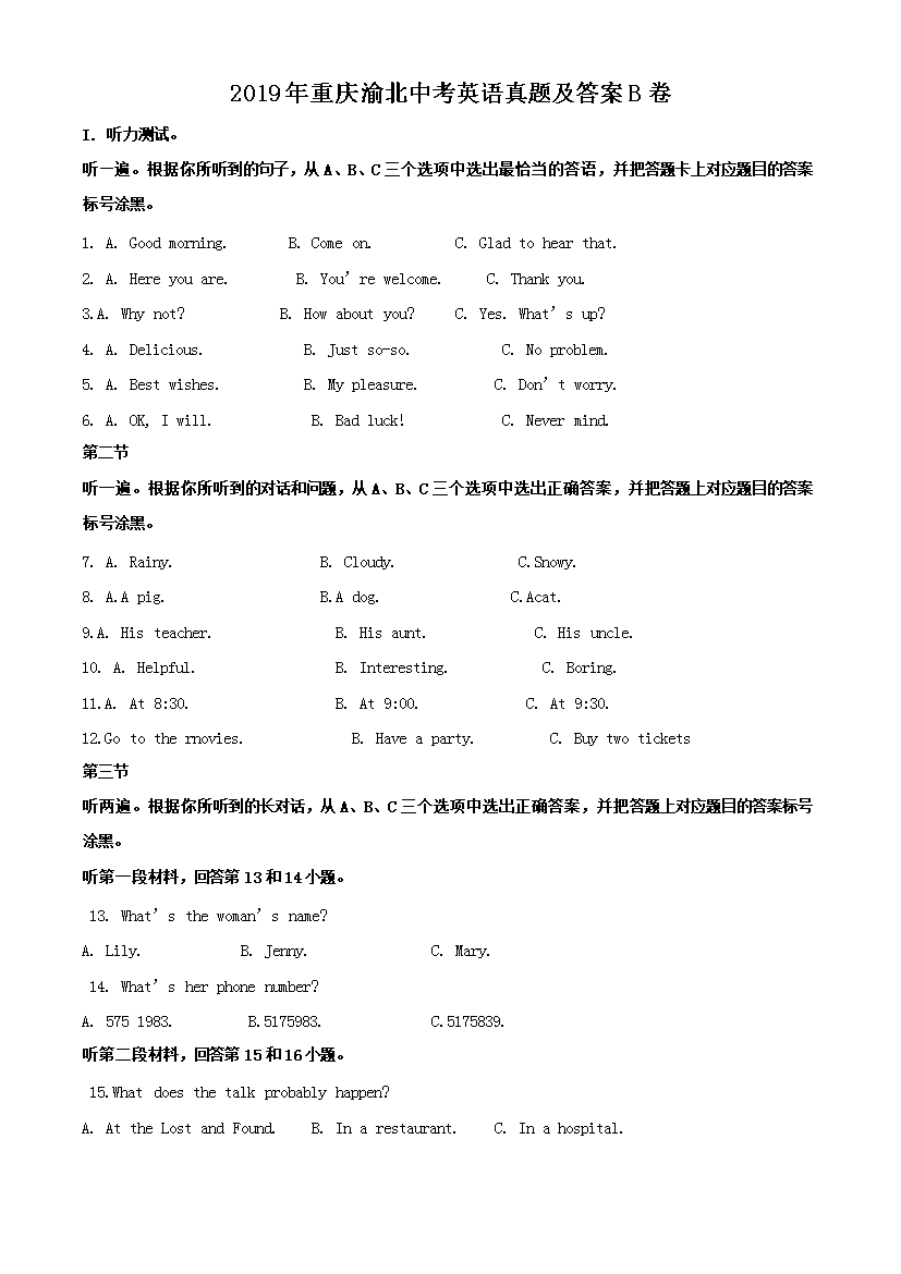 2019�������山�п�Ӣ�����⼰��B��