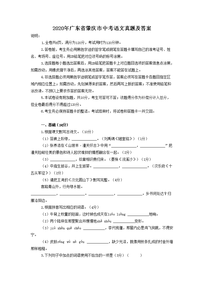 2020㶫ʡп⼰(Word)