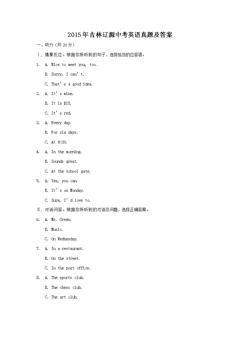 2015�꼪����Դ�п�Ӣ�����⼰��