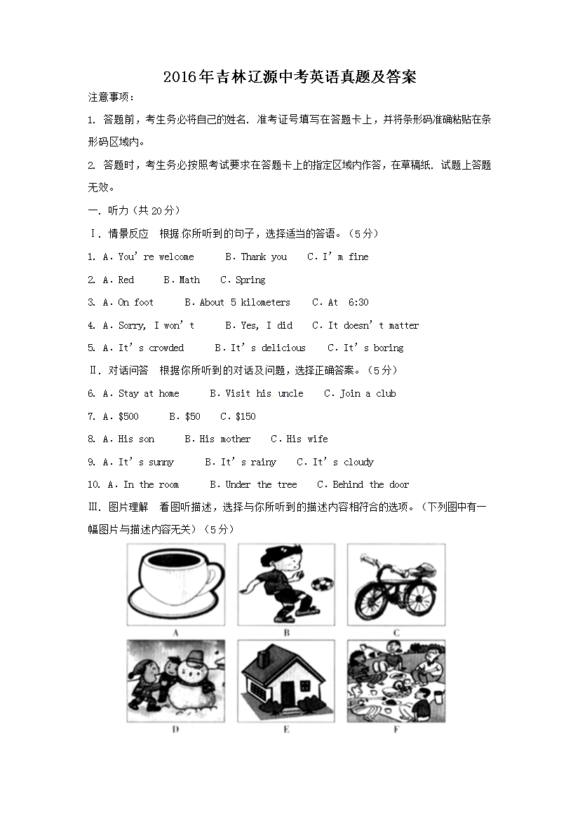 2016�꼪����Դ�п�Ӣ�����⼰��