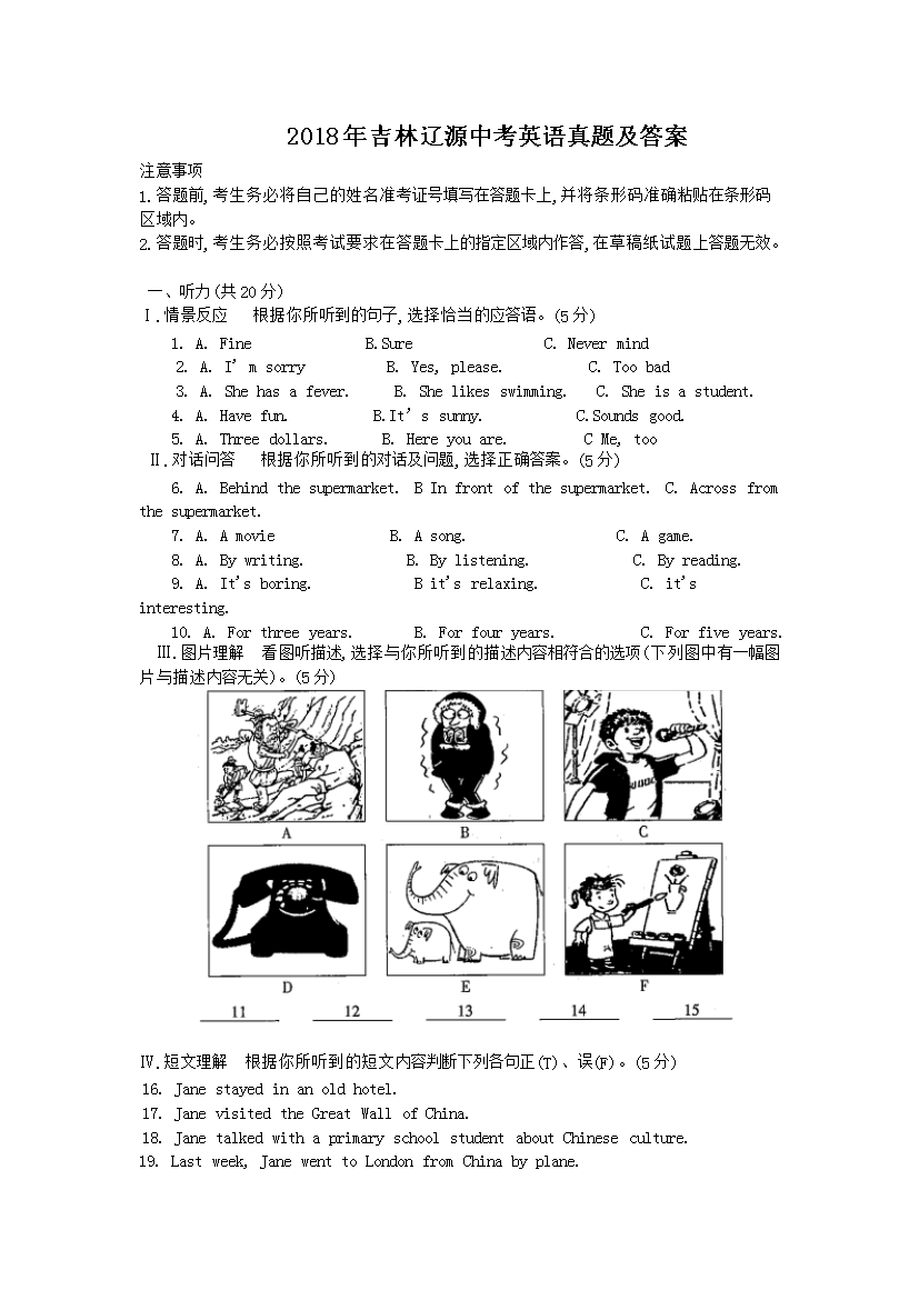 2018�꼪����Դ�п�Ӣ�����⼰��