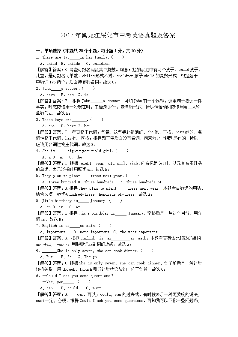 2017��������绯���п�Ӣ�����⼰��