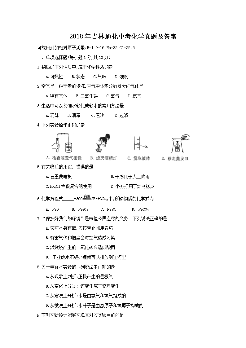 2018�꼪��ͨ���п���ѧ���⼰��