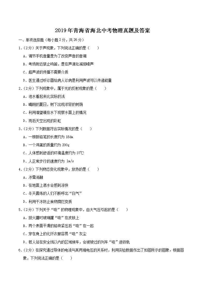 2019���ຣʡ�����п��������⼰��(Word��)