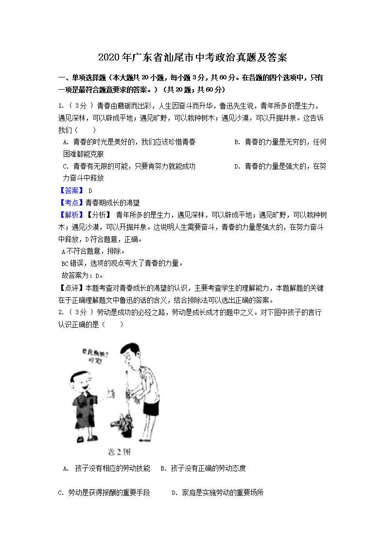2020㶫ʡβп⼰(Word)