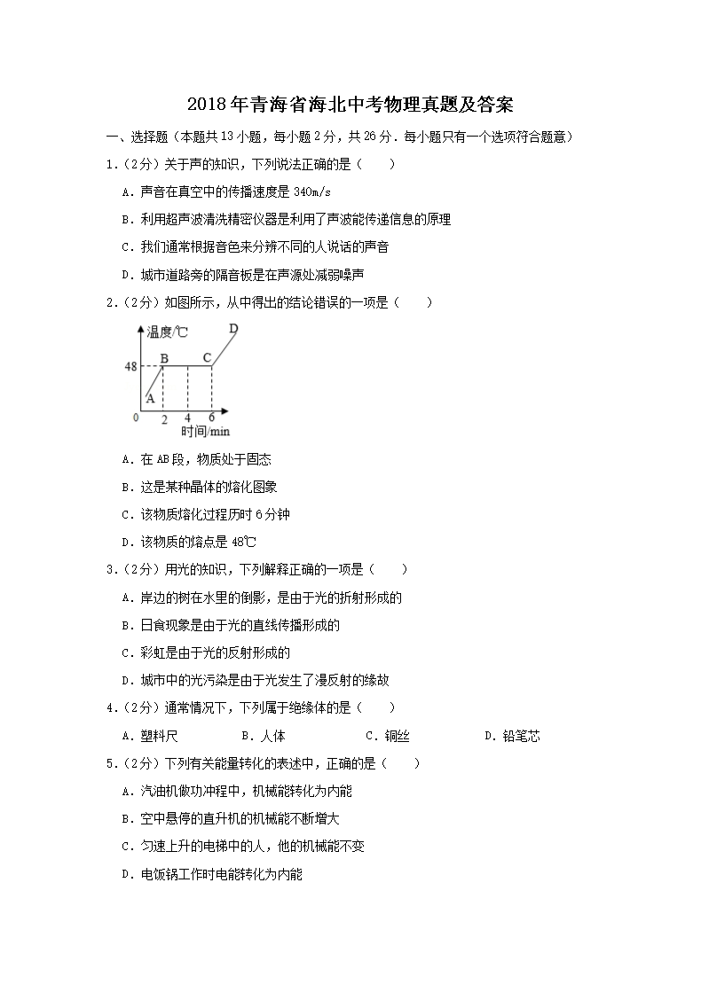 2018���ຣʡ�����п��������⼰��(Word��)