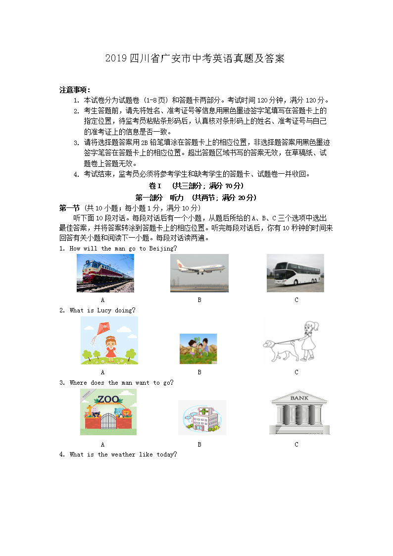 2019�Ĵ�ʡ�㰲���п�Ӣ�����⼰��