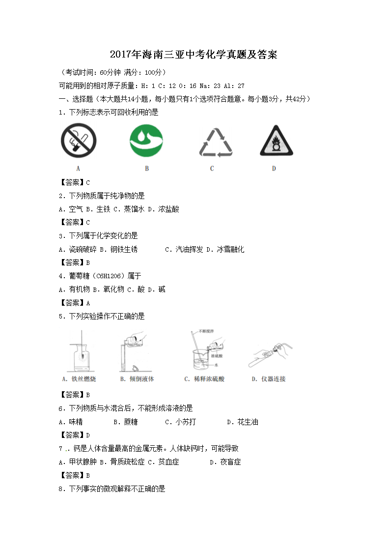 2017�꺣�������п���ѧ���⼰��