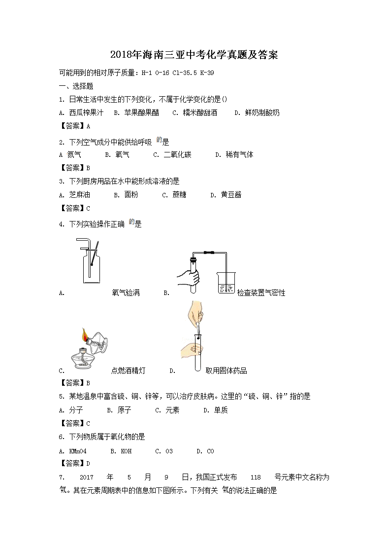 2018�꺣�������п���ѧ���⼰��