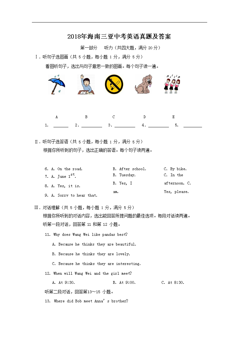2018�꺣�������п�Ӣ�����⼰��