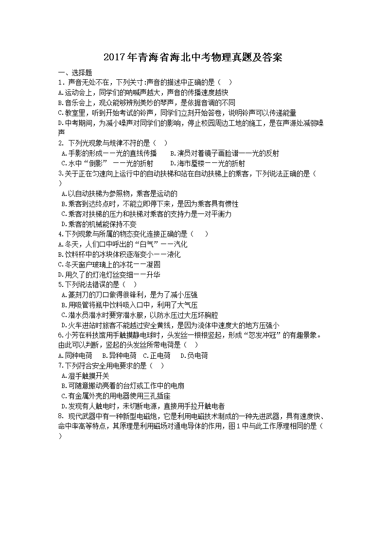 2017���ຣʡ�����п��������⼰��(Word��)