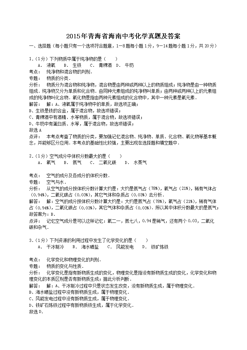 2015���ຣʡ�����п���ѧ���⼰��