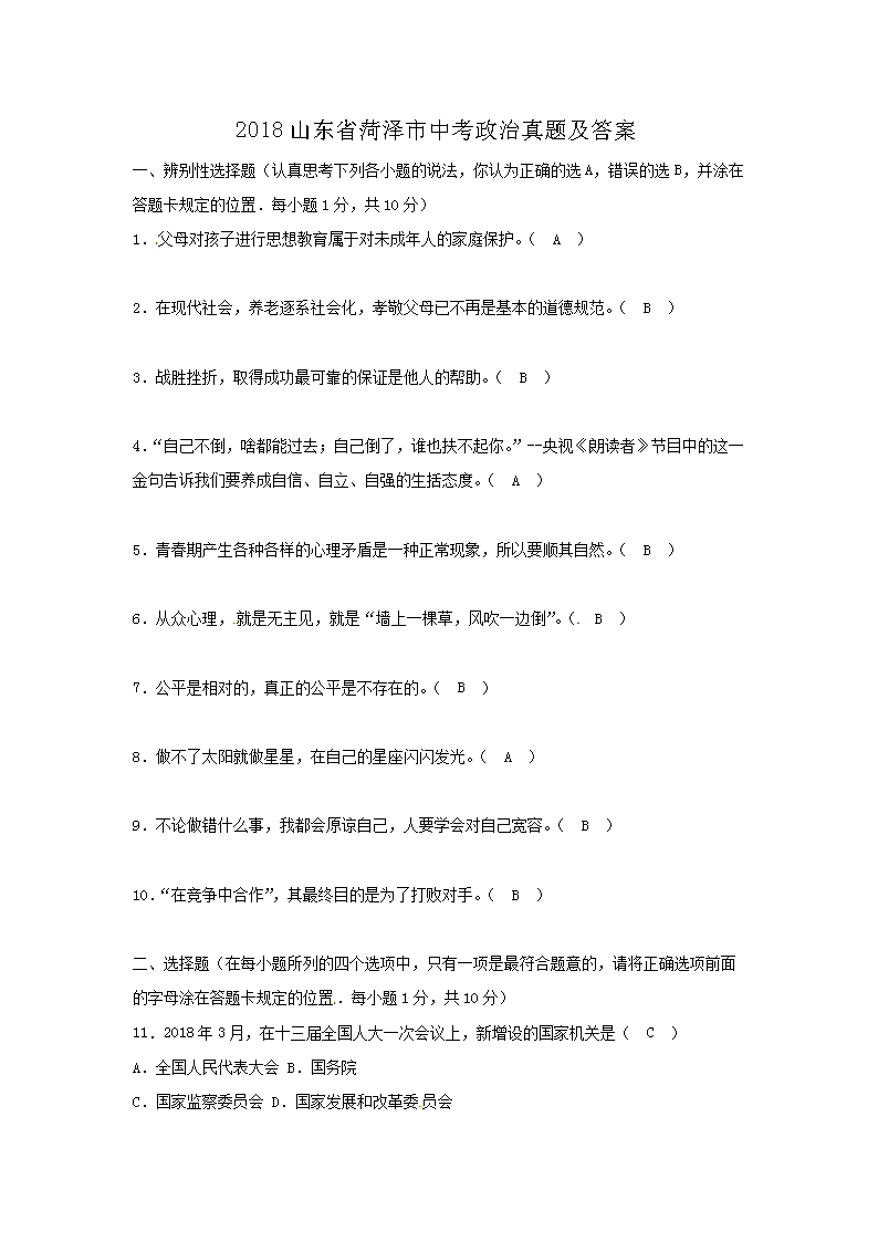 2018ɽ��ʡ�������п��������⼰��