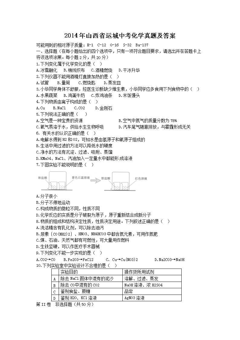 2014ɽʡ˳пѧ⼰(Word)