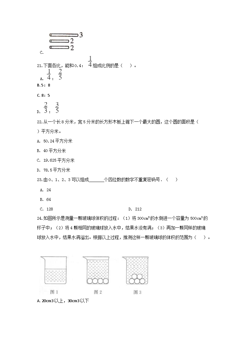 Removed_2019河南省南阳市南召县小升初数学真题及答�?.png