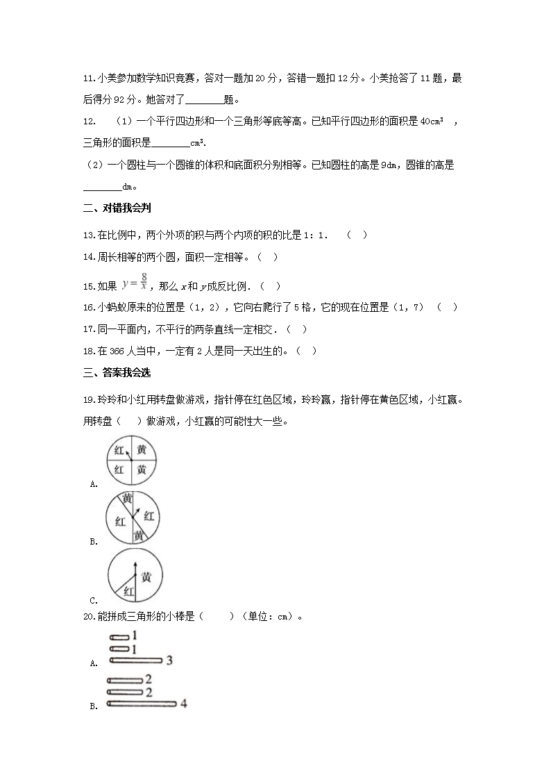 Removed_2019河南省南阳市南召县小升初数学真题及答�?.png