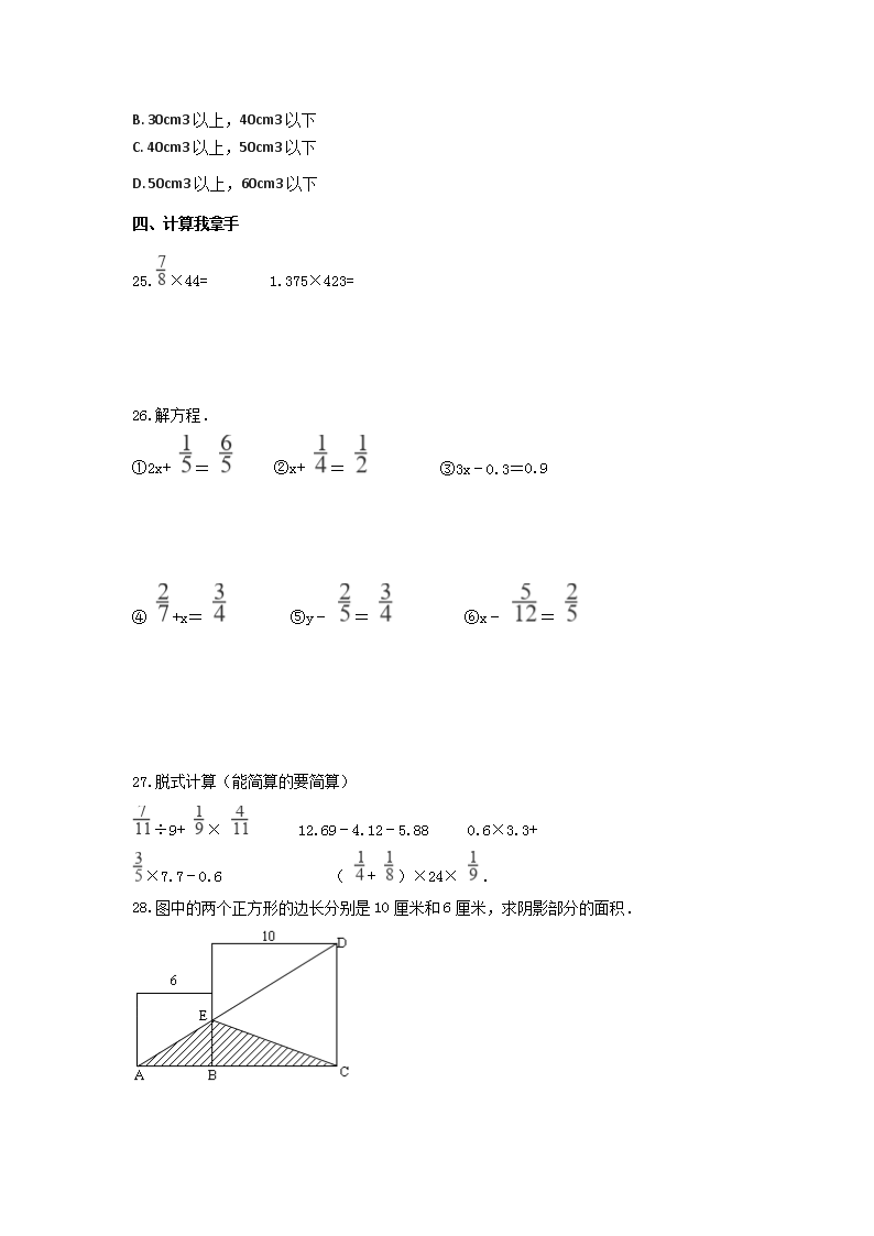 Removed_2019河南省南阳市南召县小升初数学真题及答�?.png