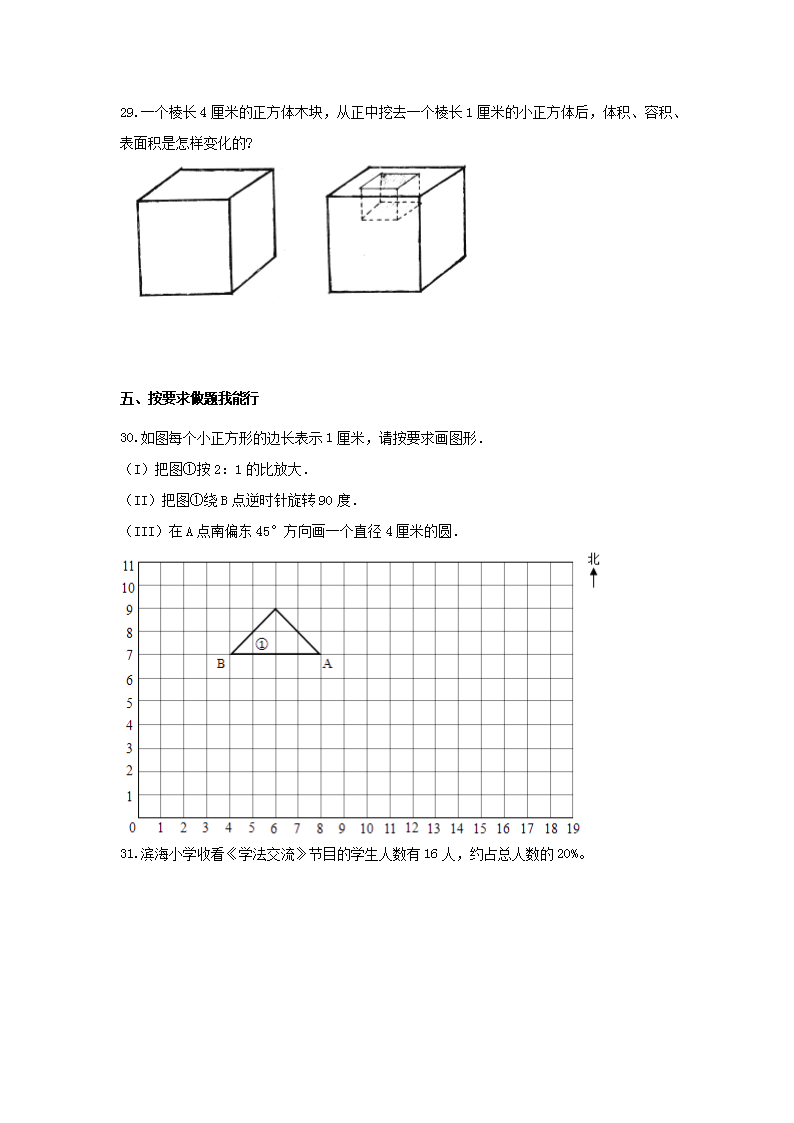 Removed_2019河南省南阳市南召县小升初数学真题及答�?.png