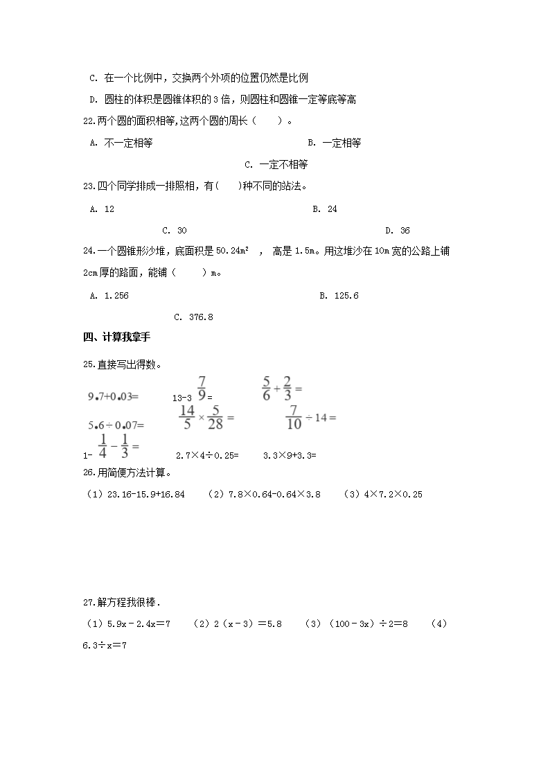 Removed_2019河南省南阳市西峡县小升初数学真题及答�?.png