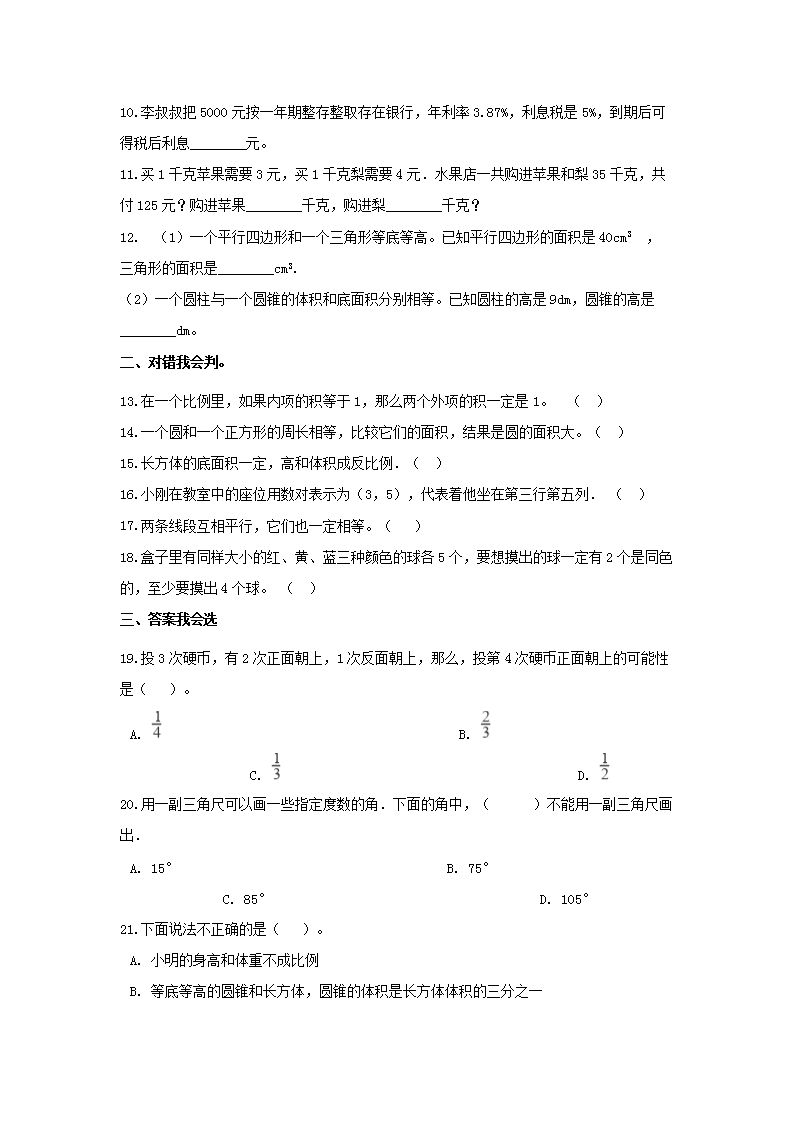 Removed_2019河南省南阳市西峡县小升初数学真题及答�?.png
