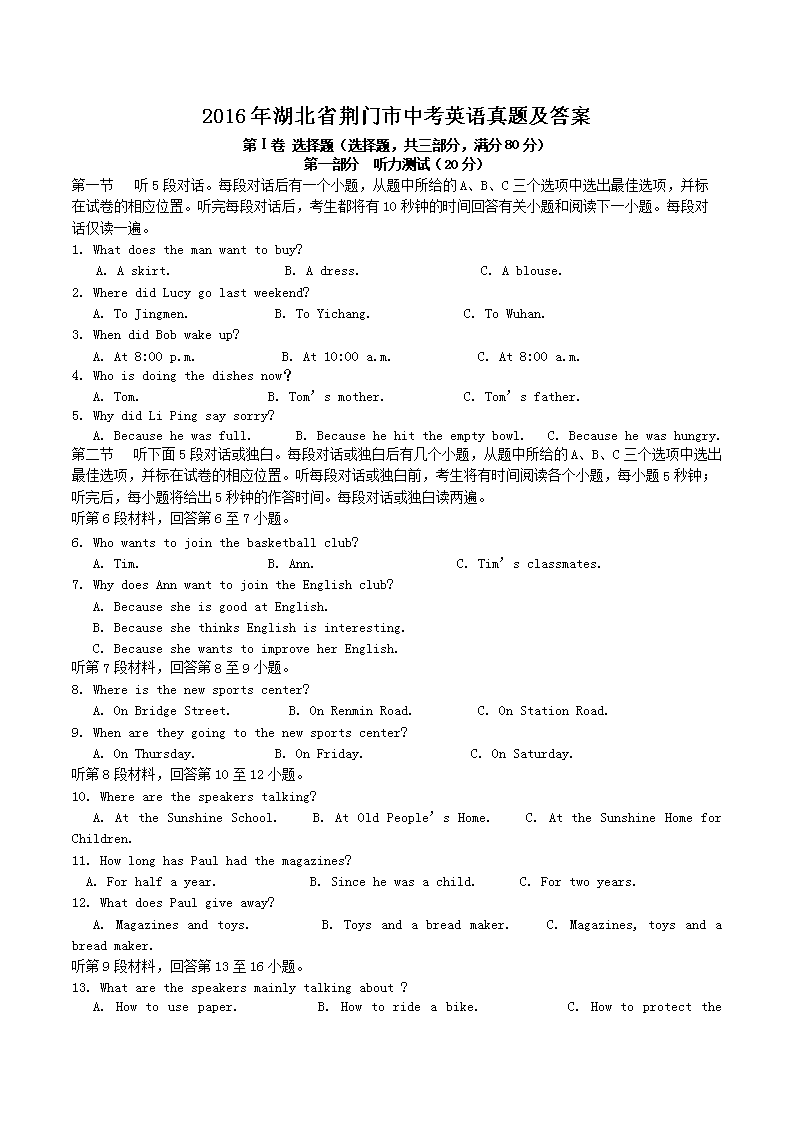 2016�����ʡ�������п�Ӣ�����⼰��(Word��)