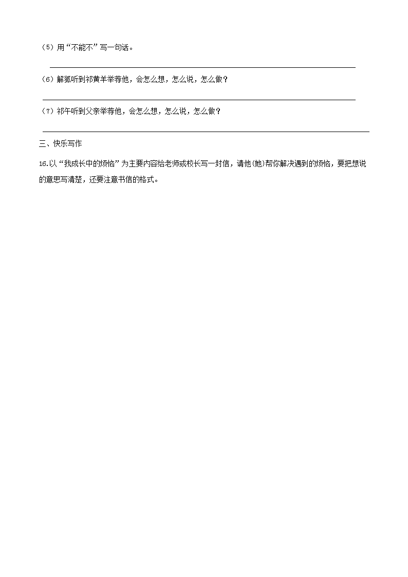 Removed_2019年辽宁葫芦岛兴城市小升初语文真题及答�?.png