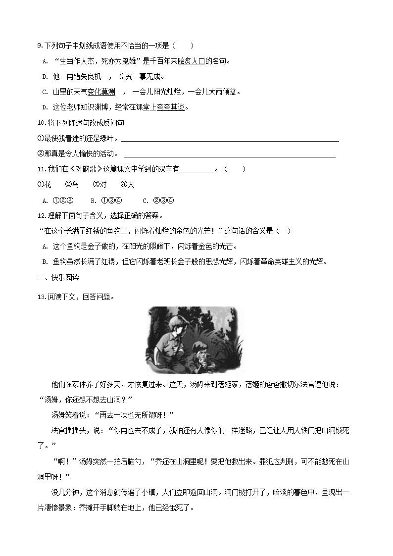 Removed_2019年辽宁营口大石桥市小升初语文真题及答�?.png