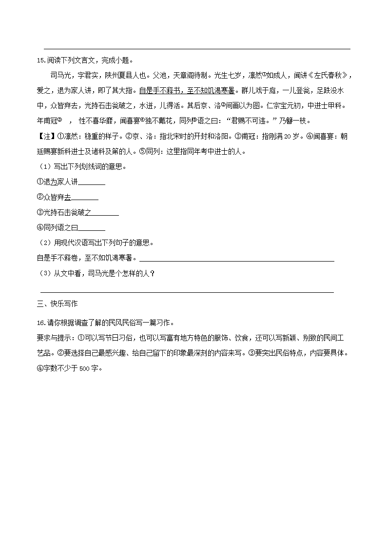 Removed_2019年辽宁营口大石桥市小升初语文真题及答�?.png