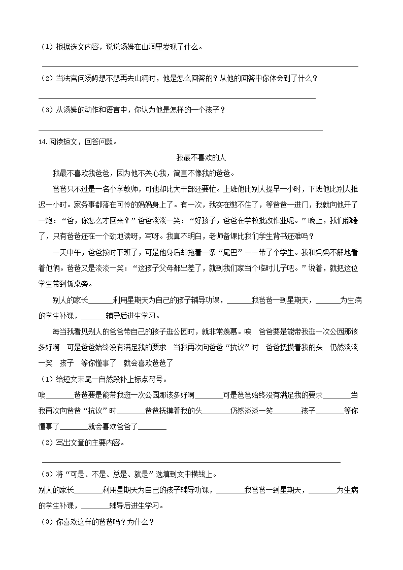 Removed_2019年辽宁营口大石桥市小升初语文真题及答�?.png