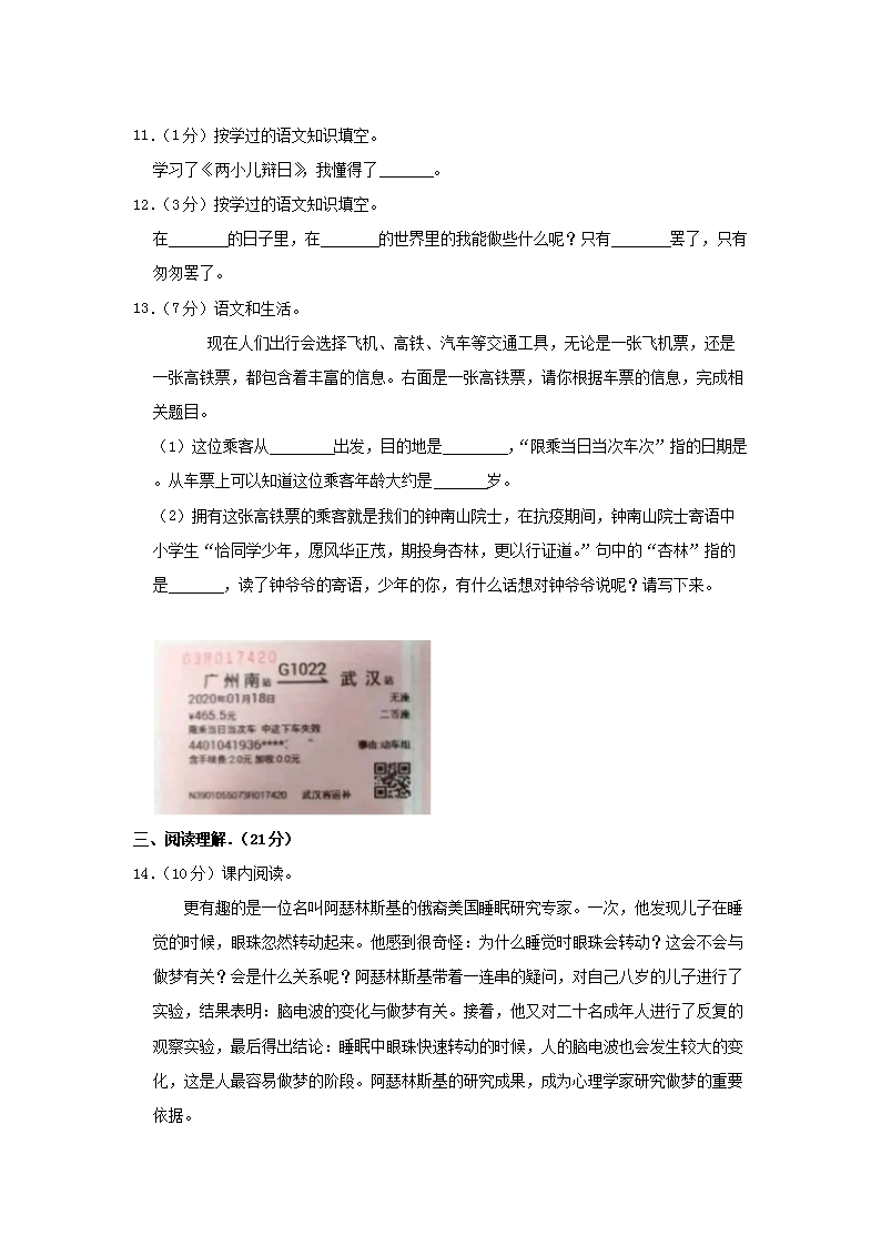 Removed_2020年河南省驻马店市上蔡县小升初语文真题及答�?.png