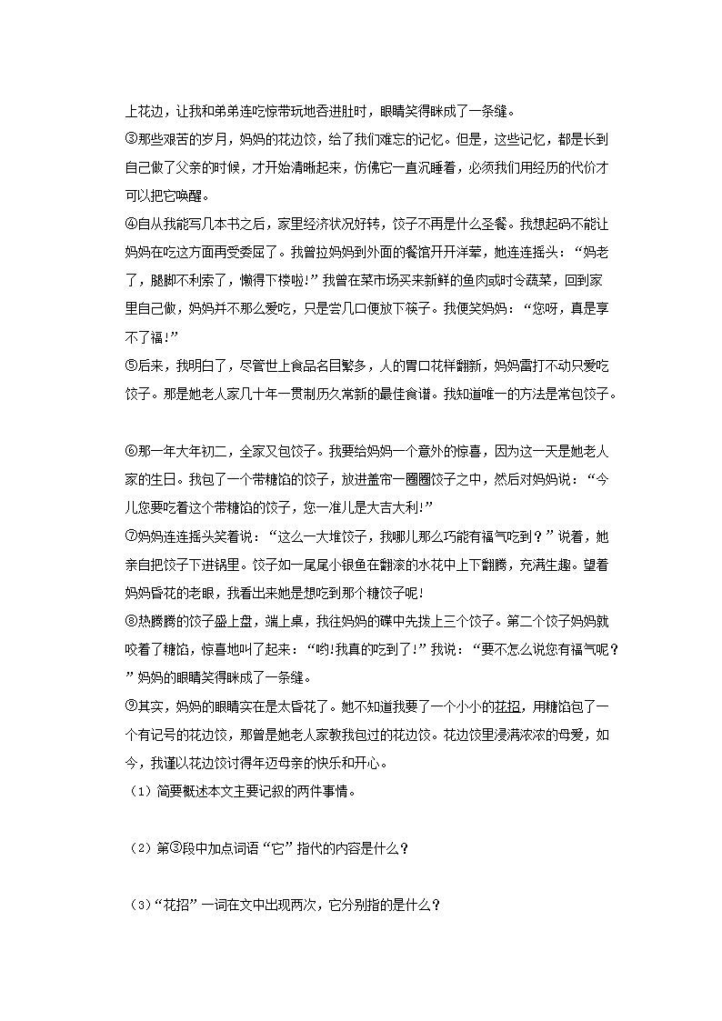 Removed_2020年河南省驻马店市上蔡县小升初语文真题及答�?.png